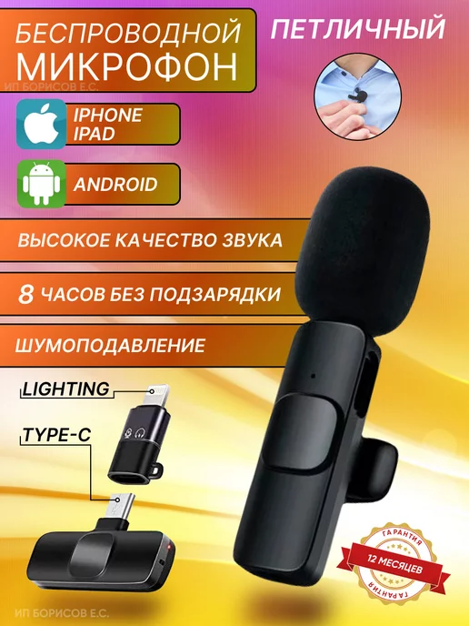 TECHNOROOM Микрофон петличный беспроводной для телефона iphone, type-c