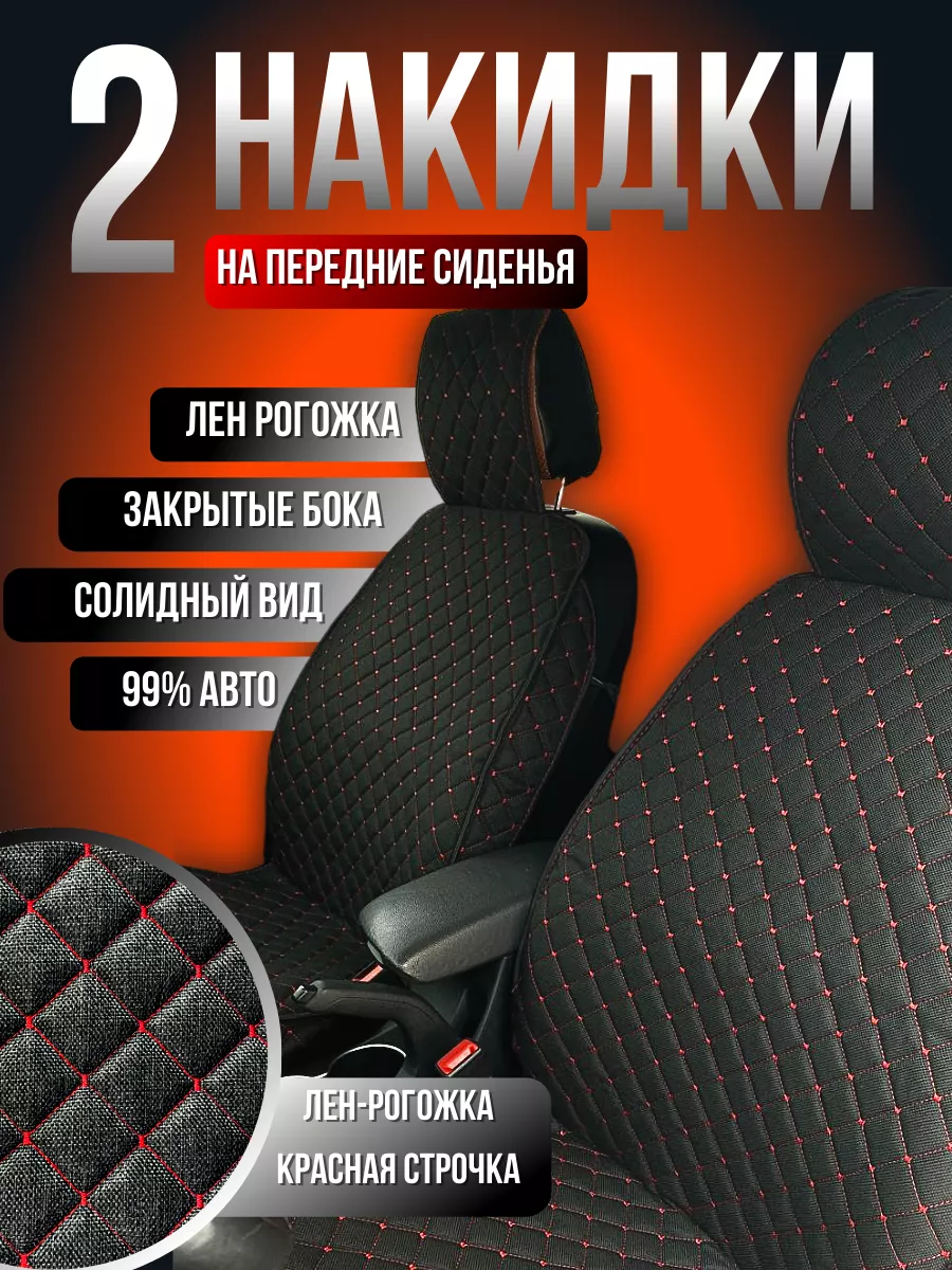 Автомобильные накидки на передние сиденья с закрытыми боками VS AUTO  167694944 купить за 2 337 ₽ в интернет-магазине Wildberries