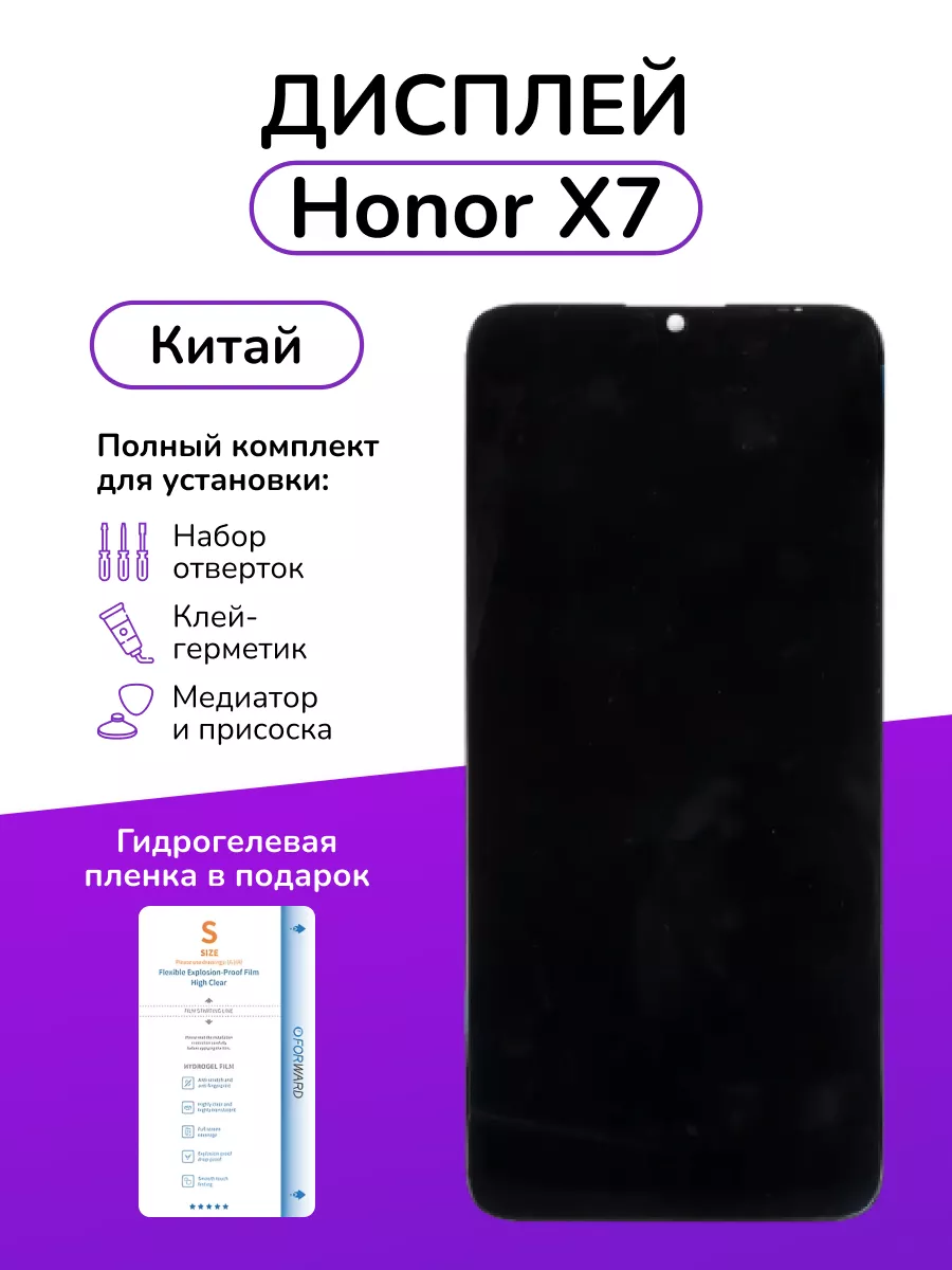 Дисплейный модуль Huawei Honor X7 Китай Zabelina 167696245 купить за 1 937  ₽ в интернет-магазине Wildberries