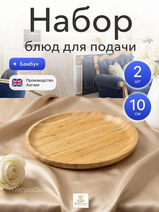 Wilmax England Мини блюдо для подачи диаметр 10 см бамбук, коричневый, в упаковке 121 г