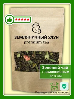 Чай земляничный улун крупнолистовой зеленый E&B world of tea 167698479 купить за 183 ₽ в интернет-магазине Wildberries