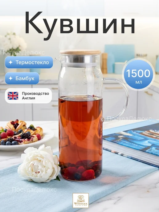 Wilmax England Кувшин 1,5 л с крышкой бамбук, 1,5 л
