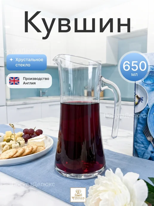 Wilmax England Кувшин 0,65 л диаметр 85 мм высота 210 мм без крышки Wilmax, 650 мл