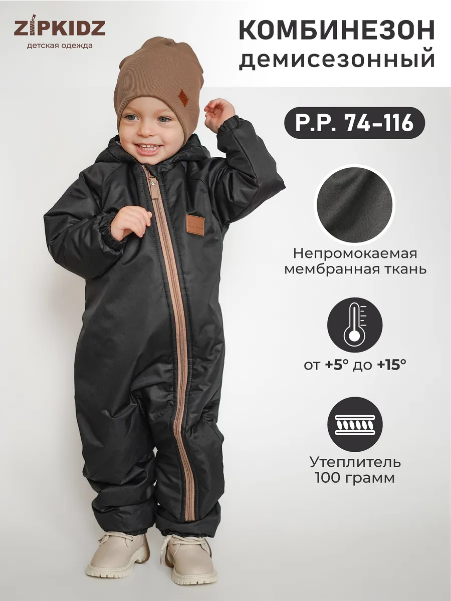 Демисезонный комбинезон...