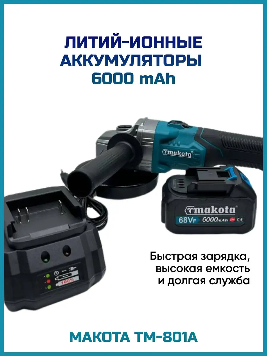 Болгарка аккумуляторная Makota 167700159 купить за 6 794 ₽ в  интернет-магазине Wildberries