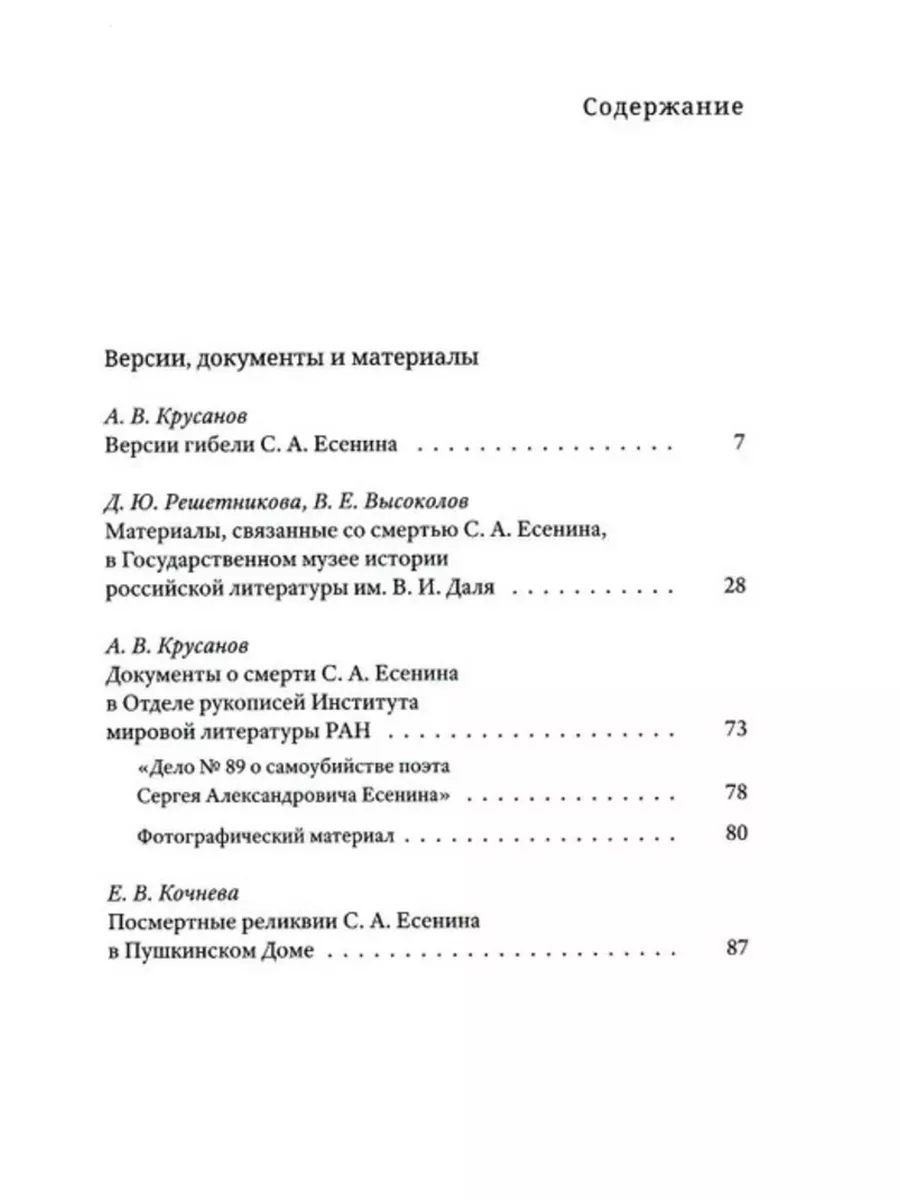 Гибель С.А. Есенина: исследование версии самоубийства Издательство Ивана  Лимбаха 167700171 купить за 542 ₽ в интернет-магазине Wildberries