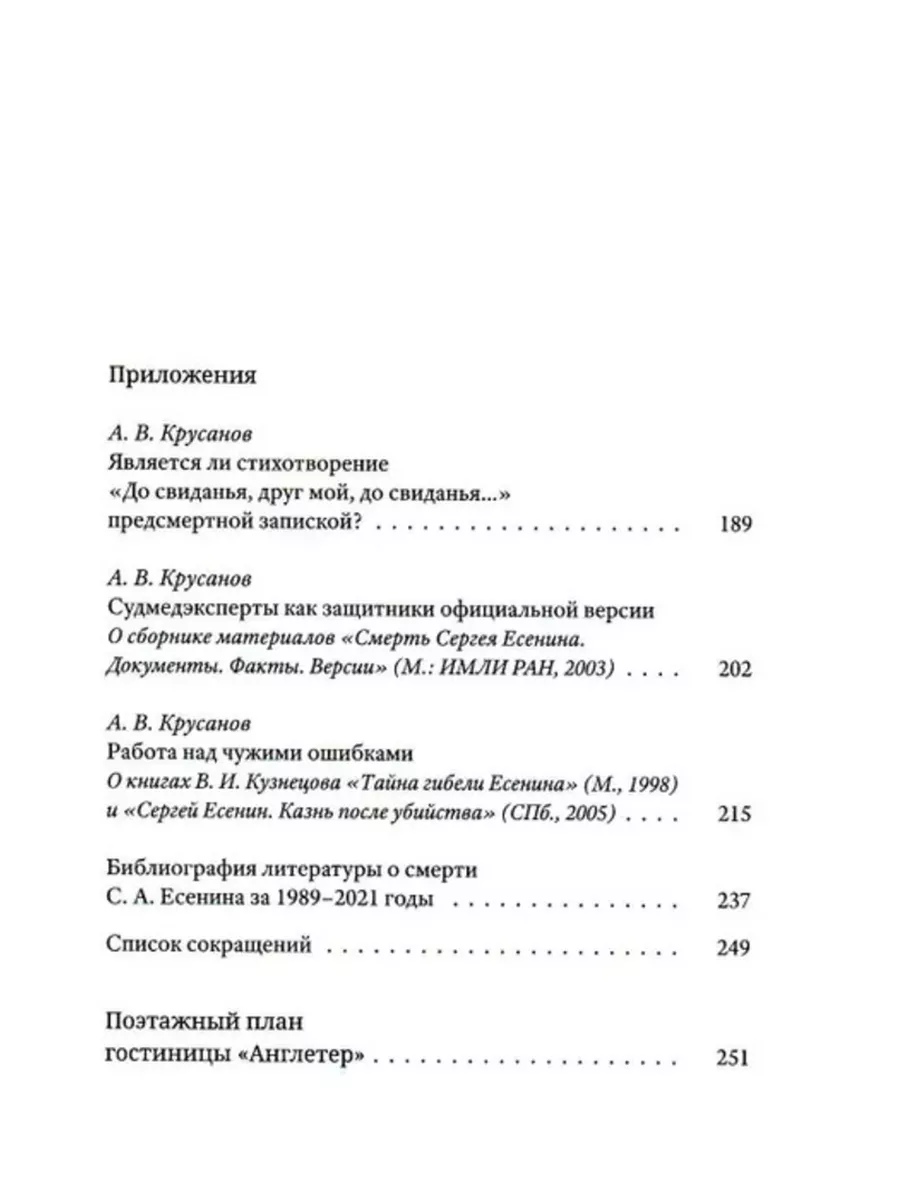 Гибель С.А. Есенина: исследование версии самоубийства Издательство Ивана  Лимбаха 167700171 купить за 542 ₽ в интернет-магазине Wildberries