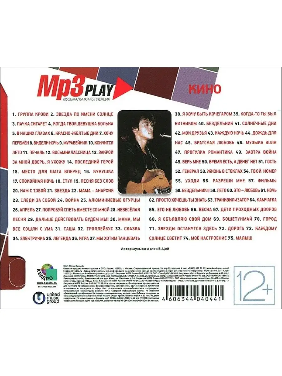 Кино MP3 Play Музыкальная Коллекция (MP3) Spika Music 167701127 купить за 1  130 ₽ в интернет-магазине Wildberries