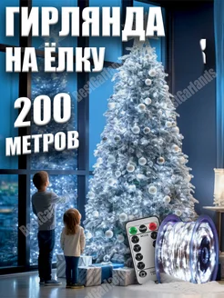 Гирлянда роса 200 метров с пультом BestGarlands 167703482 купить за 1 727 ₽ в интернет-магазине Wildberries