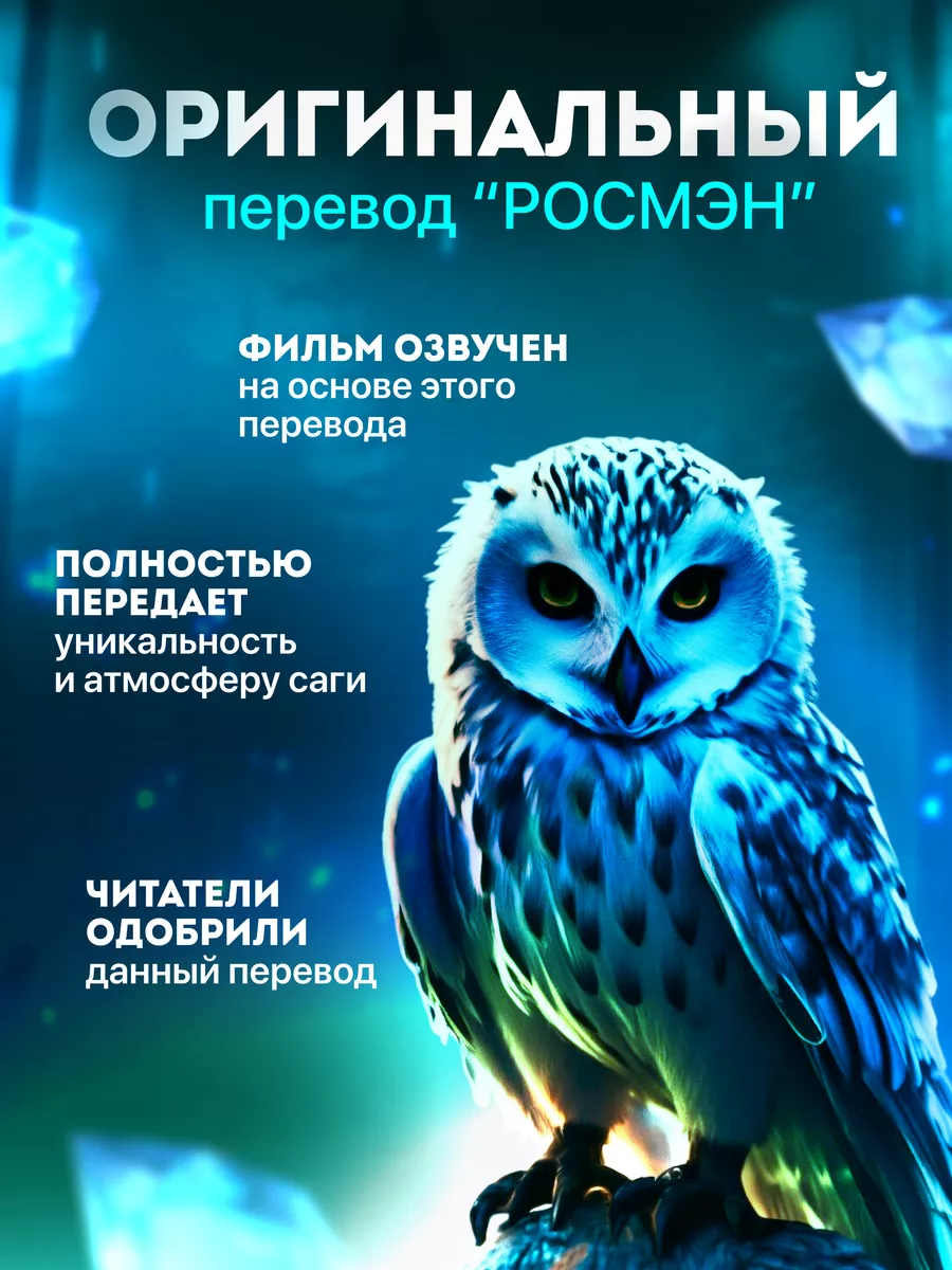 Гарри Поттер и Проклятое Дитя в переводе РОСМЭН РОСМЭН 167703539 купить за  913 ₽ в интернет-магазине Wildberries