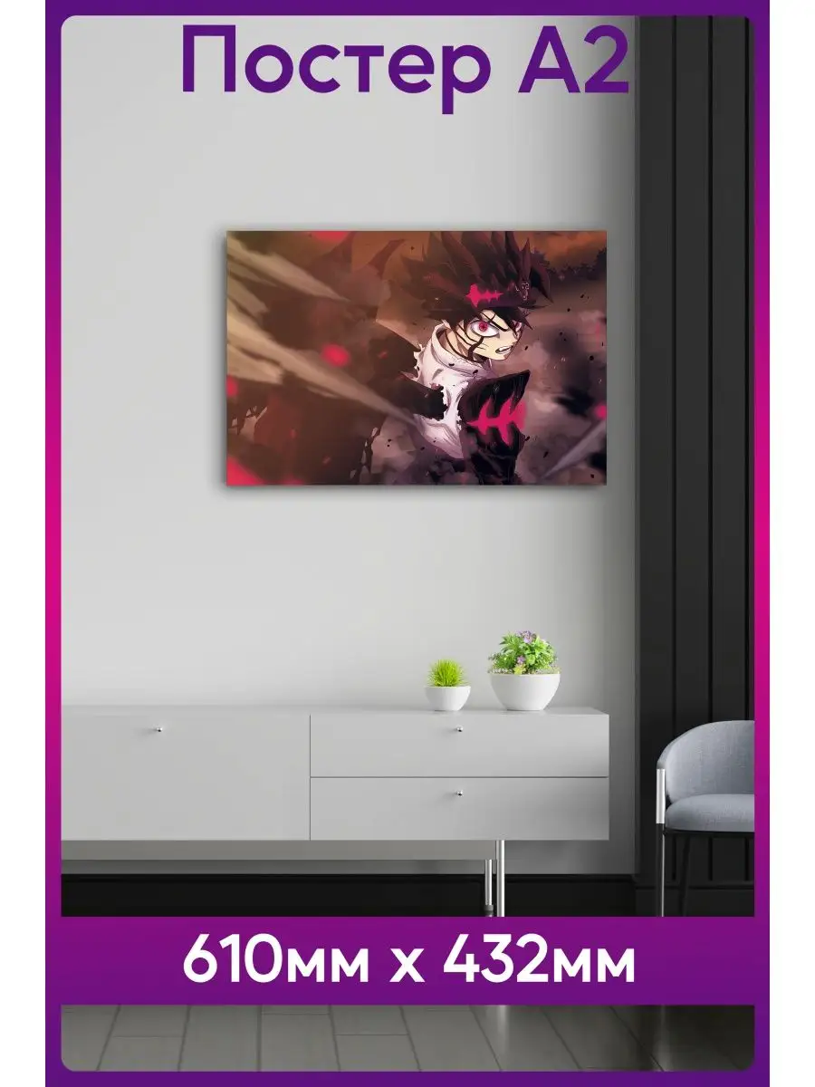 Постер Черный Клевер ANIME POSTER 167705792 купить за 560 ₽ в  интернет-магазине Wildberries