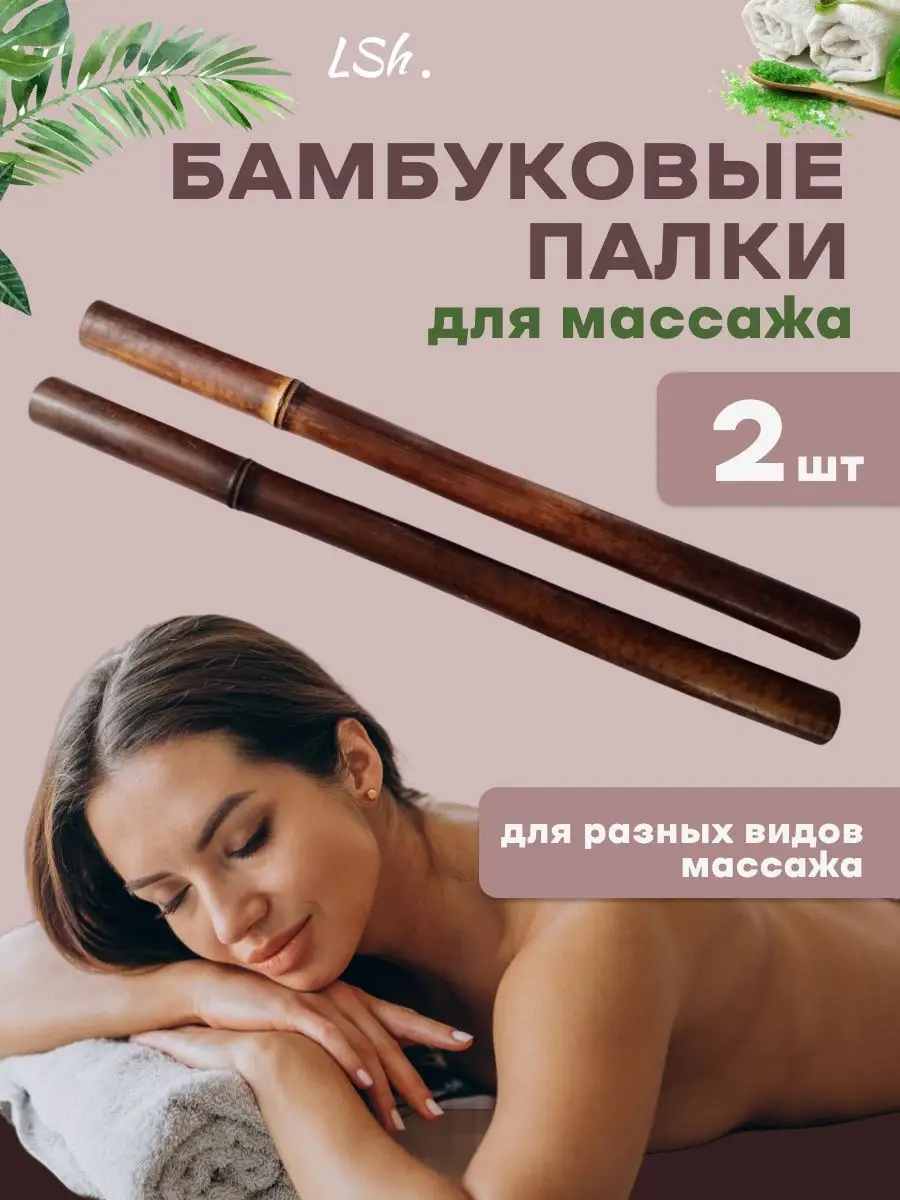 Бамбуковая палка для массажа Lsh. 167708461 купить в интернет-магазине  Wildberries