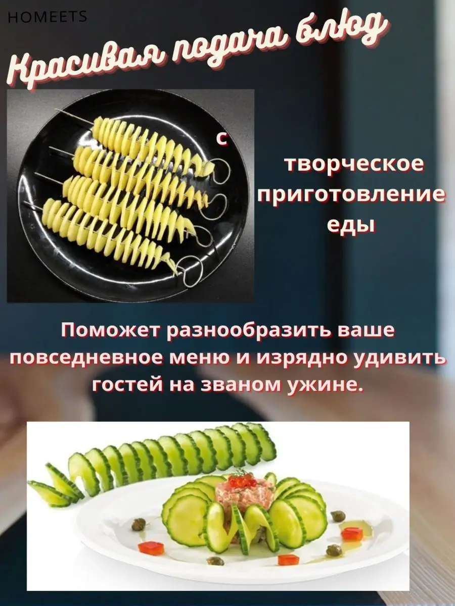 Нож для нарезки картофеля спиралью, фигурный, кухонный Homeets 167711178  купить в интернет-магазине Wildberries