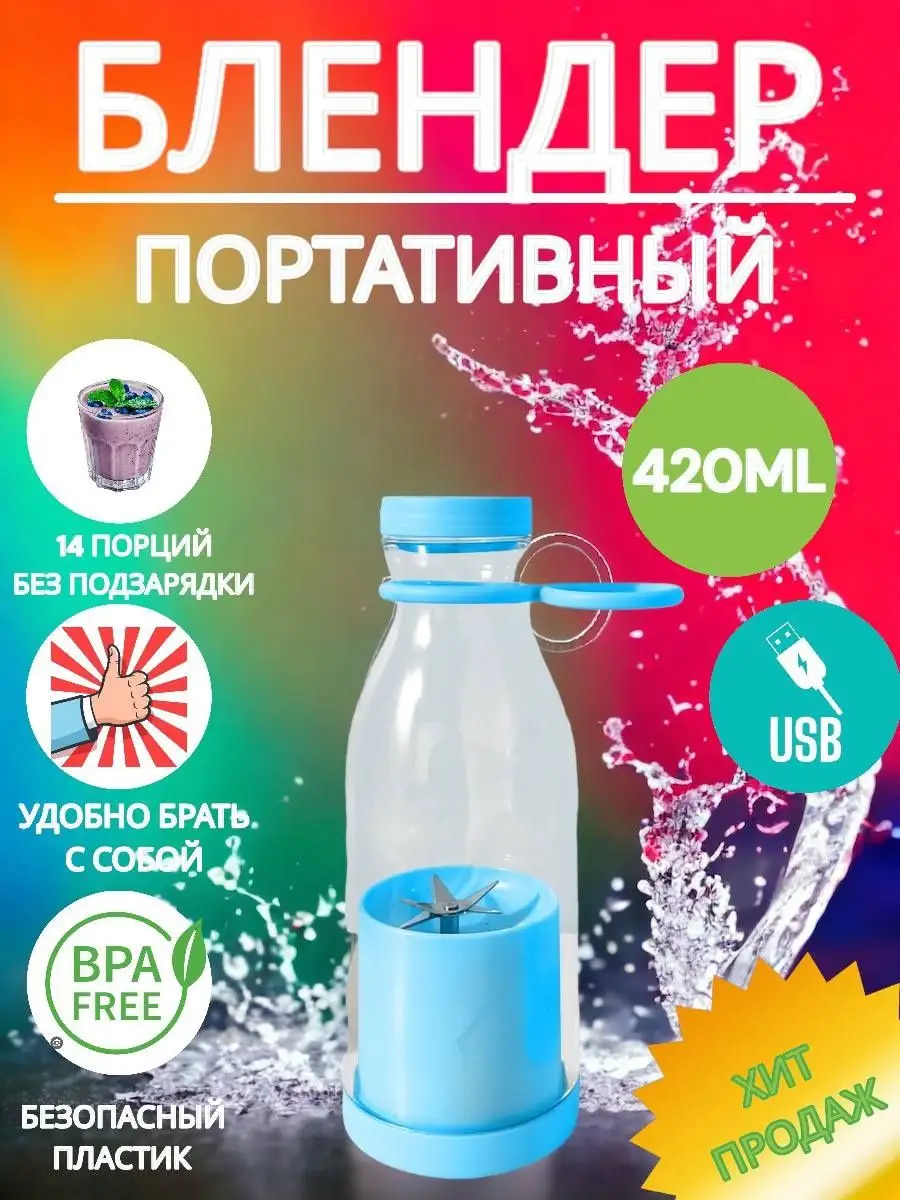 Блендер ТОВАРЫ ДЛЯ ДОМА 167711236 купить за 756 ₽ в интернет-магазине  Wildberries