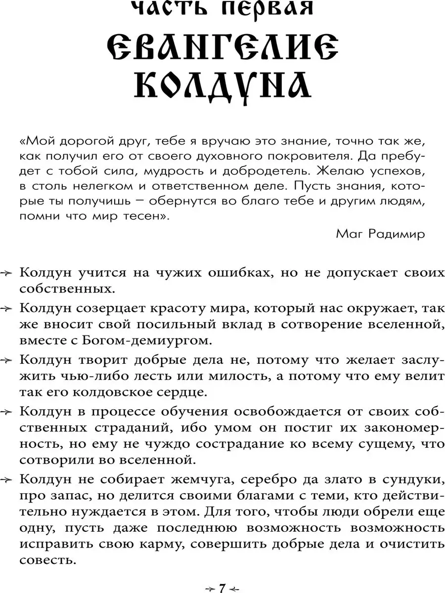 Учебное пособие для адептов белое и черное магии Изд. Велигор 167711239  купить за 1 393 ₽ в интернет-магазине Wildberries