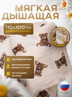 Муслиновые пеленки для новорожденных Yommy Story 167711418 купить за 396 ₽ в интернет-магазине Wildberries