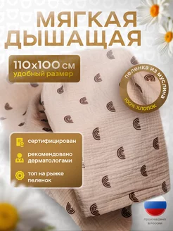 Муслиновые пеленки для новорожденных Yommy Story 167711420 купить за 348 ₽ в интернет-магазине Wildberries