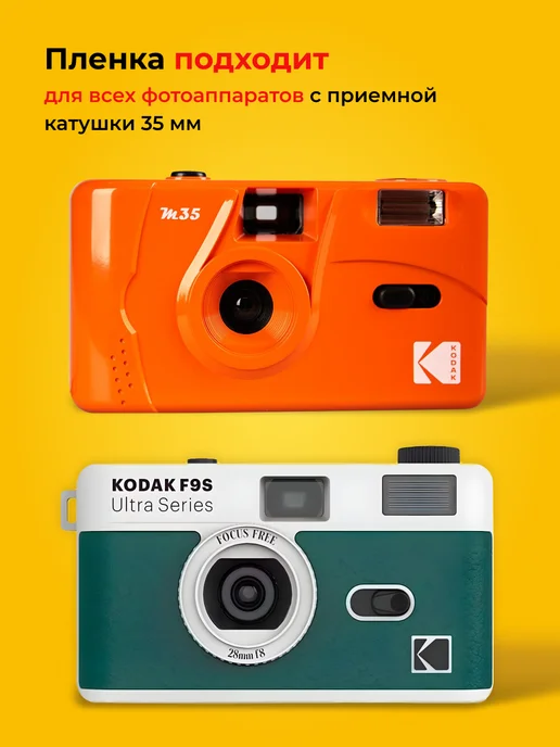 KODAK Фотопленка для фотоаппарата цветная 35 мм Color Plus, золотой, фото 2