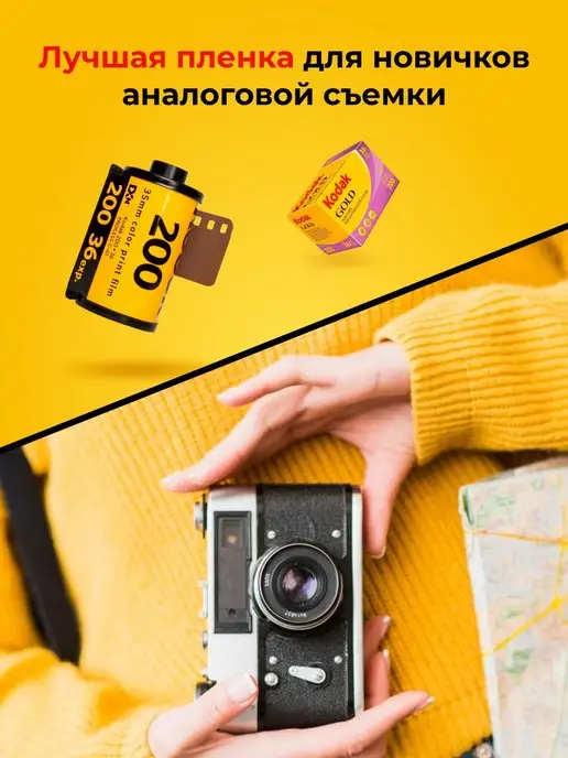KODAK Фотопленка для фотоаппарата цветная 35 мм Color Plus, золотой, фото 3