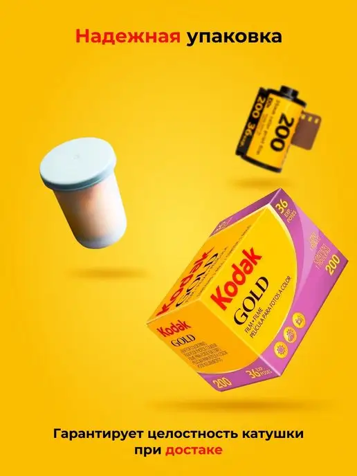 KODAK Фотопленка для фотоаппарата цветная 35 мм Color Plus, золотой, фото 5