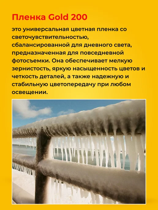 KODAK Фотопленка для фотоаппарата цветная 35 мм Color Plus, золотой, фото 6
