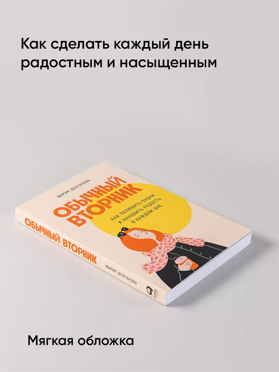 Обычный вторник Альпина. Книги 167711754 купить за 399 ₽ в  интернет-магазине Wildberries