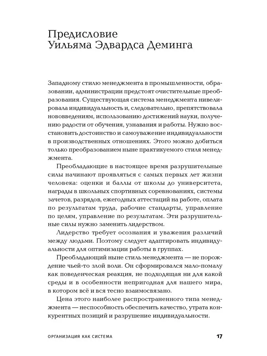 Организация как система Альпина. Книги 167711998 купить за 621 ₽ в  интернет-магазине Wildberries