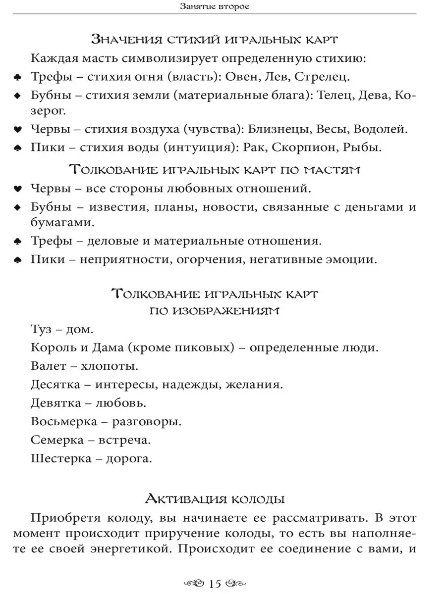 Большой учебник Ленорман. Малая колода 36 карт Изд. Велигор 167712260  купить за 1 314 ₽ в интернет-магазине Wildberries