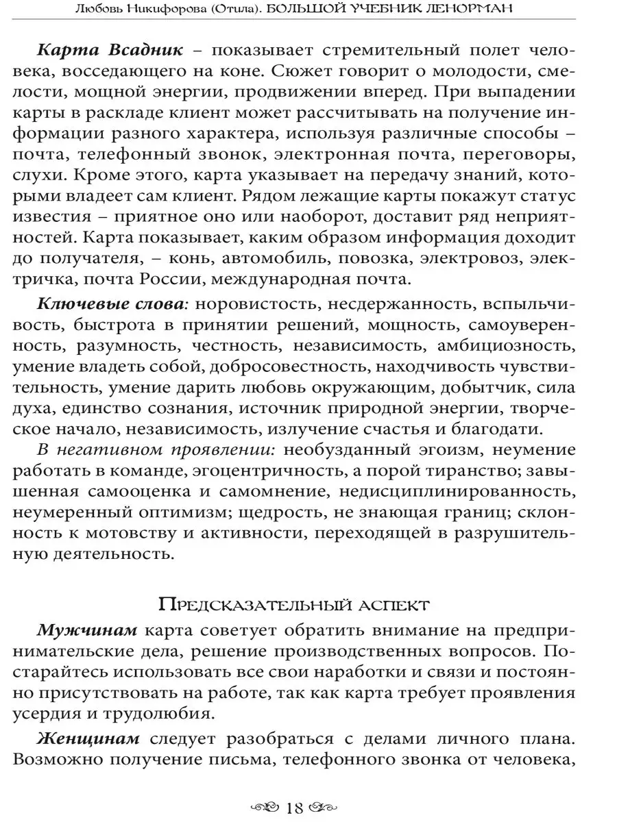 Большой учебник Ленорман. Малая колода 36 карт Изд. Велигор 167712260  купить за 1 314 ₽ в интернет-магазине Wildberries