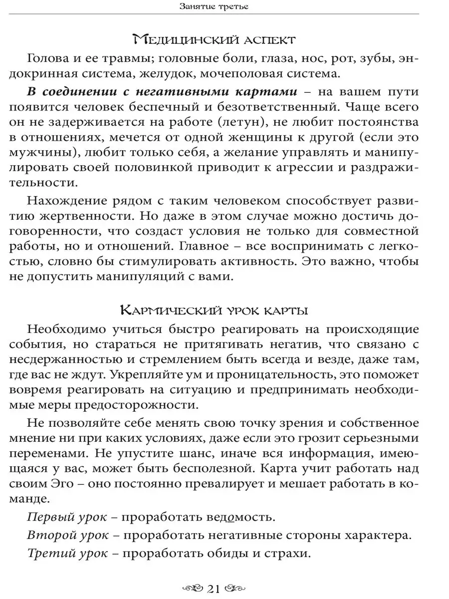 Большой учебник Ленорман. Малая колода 36 карт Изд. Велигор 167712260  купить за 1 179 ₽ в интернет-магазине Wildberries