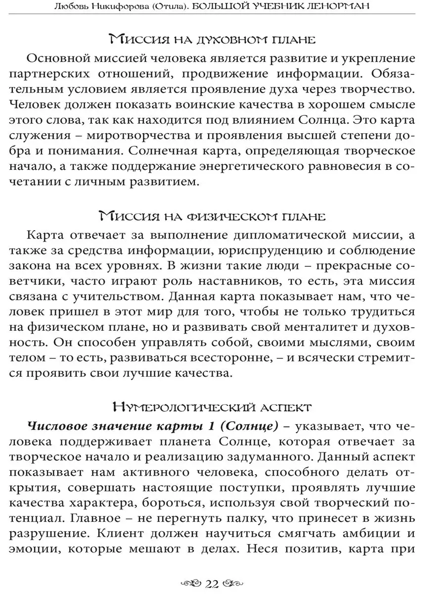 Большой учебник Ленорман. Малая колода 36 карт Изд. Велигор 167712260  купить за 1 409 ₽ в интернет-магазине Wildberries