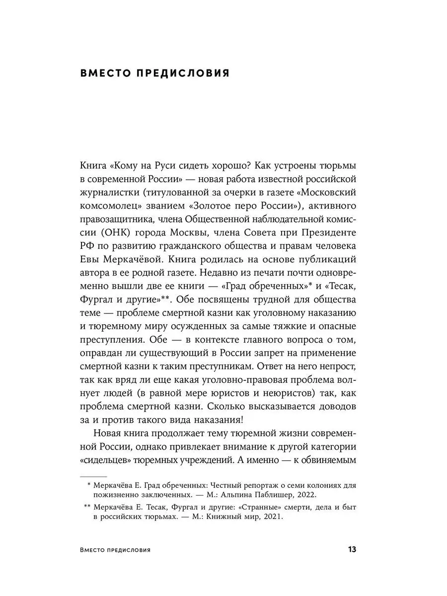 Кому на Руси сидеть хорошо Альпина. Книги 167712403 купить в  интернет-магазине Wildberries