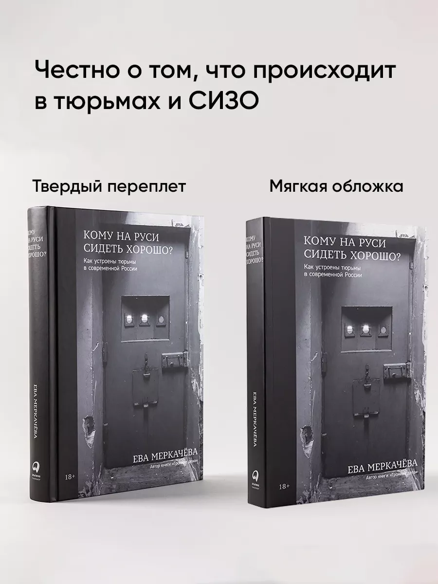 Кому на Руси сидеть хорошо Альпина. Книги 167712403 купить в  интернет-магазине Wildberries