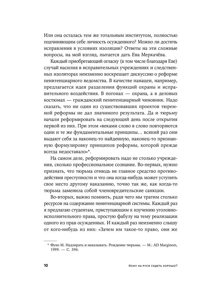 Кому на Руси сидеть хорошо Альпина. Книги 167712403 купить в  интернет-магазине Wildberries