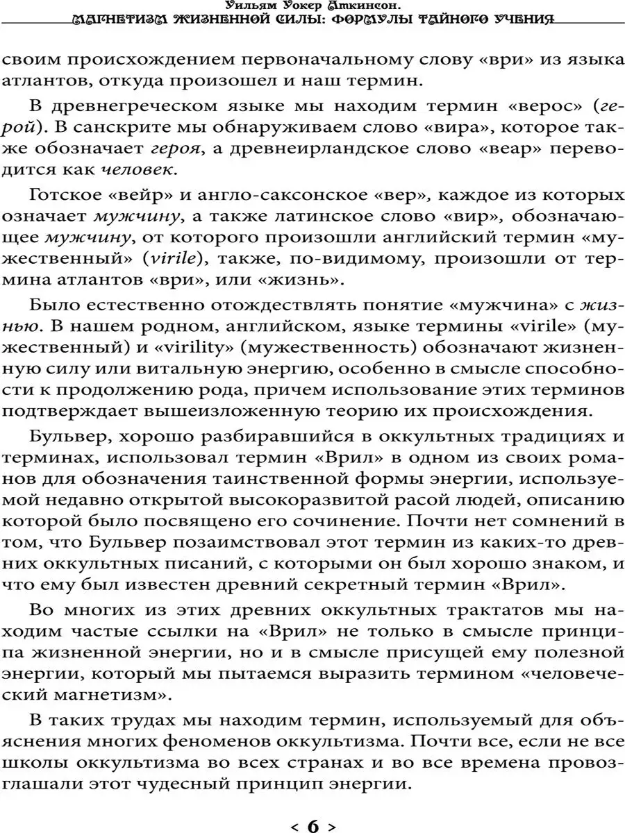 Магнетизм жизненной силы: формулы тайного учения Изд. Велигор 167713676  купить за 828 ₽ в интернет-магазине Wildberries