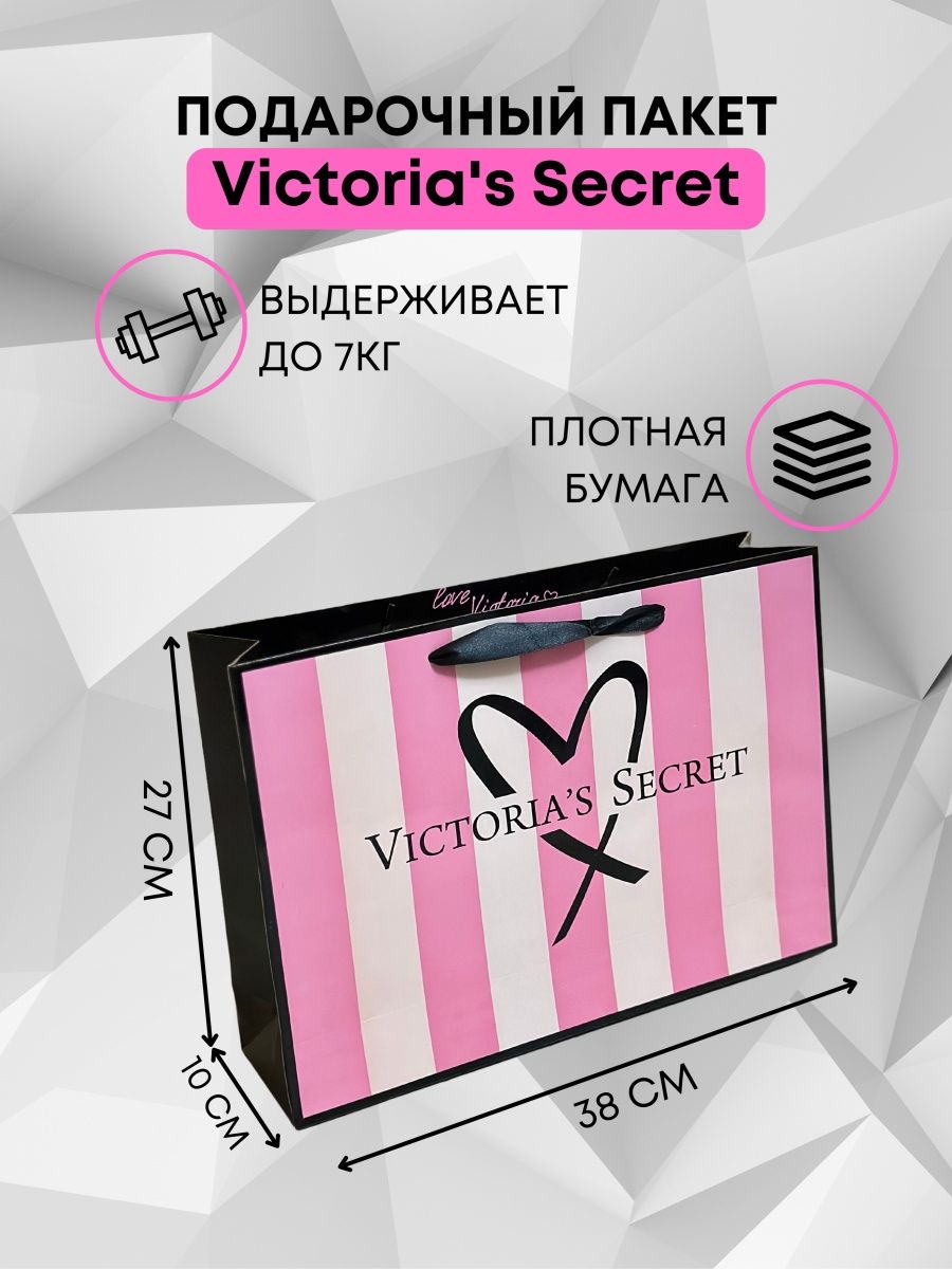 Victoria secret подарочный