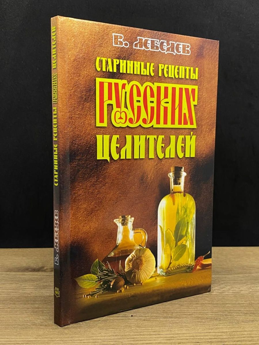 Читать книгу идеальный мир для лекаря 22. Лекари на Руси.