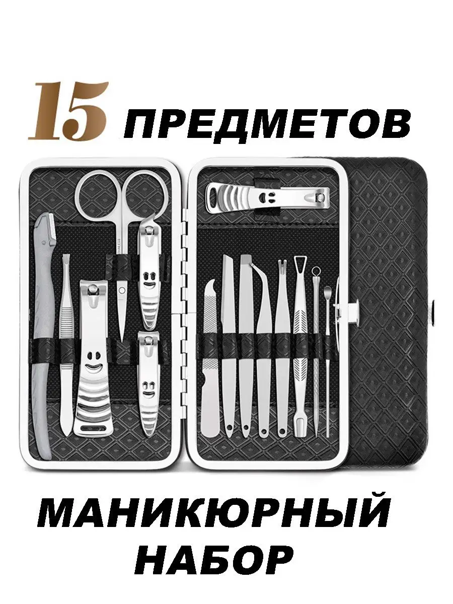 Маникюрный набор для ногтей в футляре