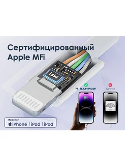 Кабель для Айфон USB-A to Lightning MFI RAMPOW 167716709 купить за 605 ₽ в интернет-магазине Wildberries