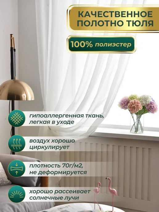 Deliza Тюль вуаль белая 200х250 см длинная одна штука готовая, 200x250 см, фото 2