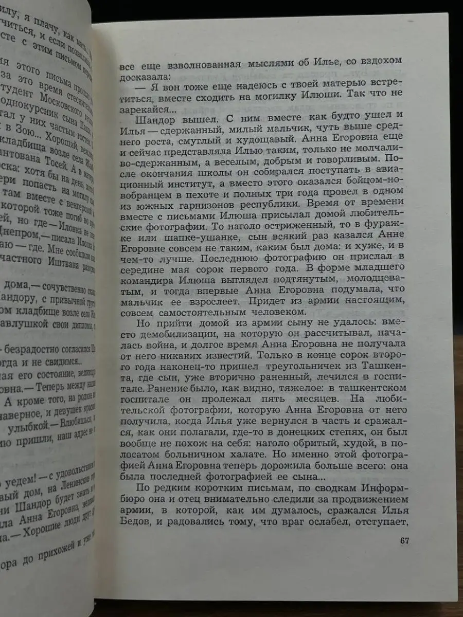 Бежит, бежит река Московский рабочий 167717464 купить за 88 ₽ в  интернет-магазине Wildberries