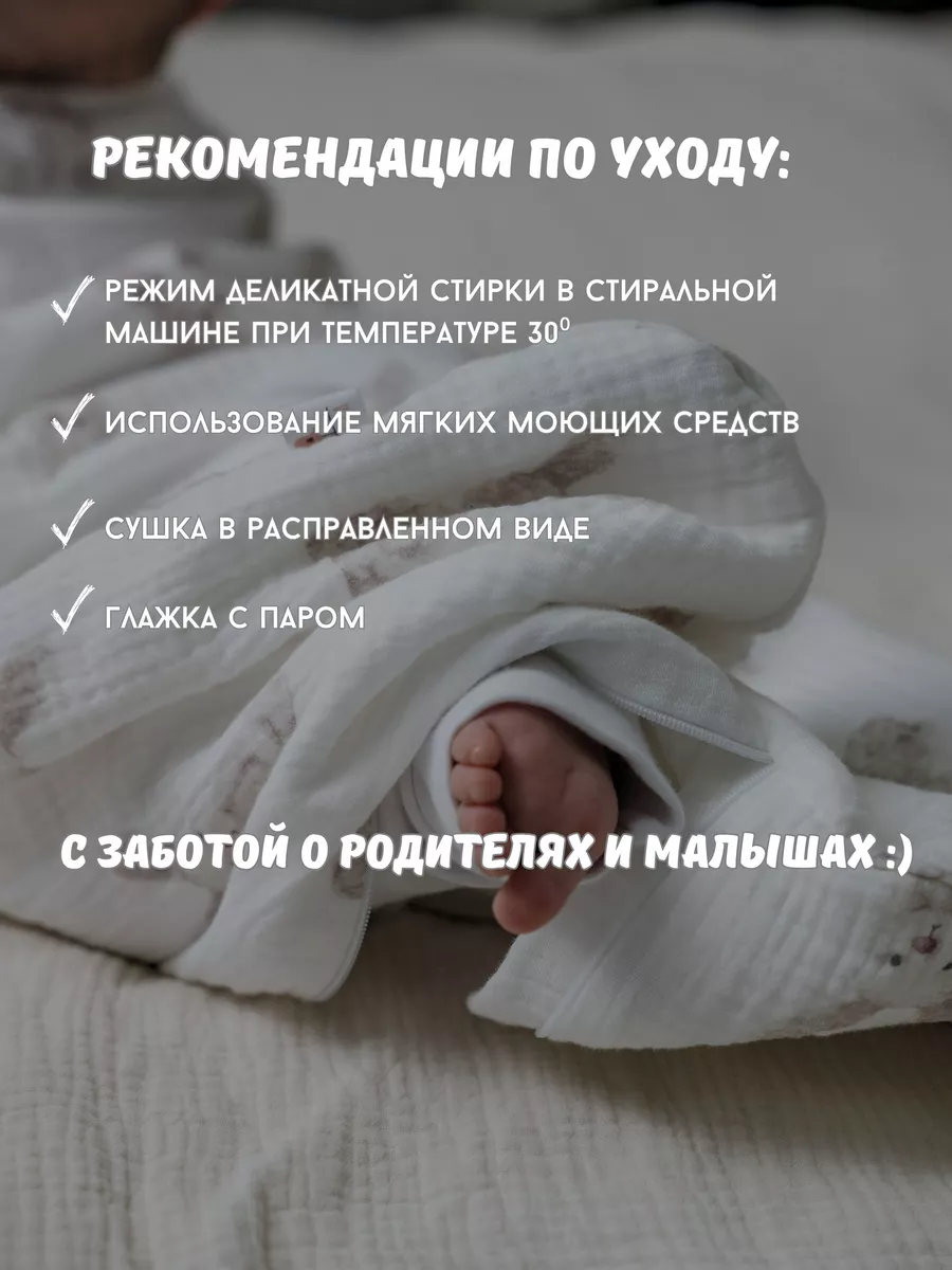 Спальный мешок для новорожденных из муслина Zabota newborn 167717760 купить  за 1 866 ₽ в интернет-магазине Wildberries