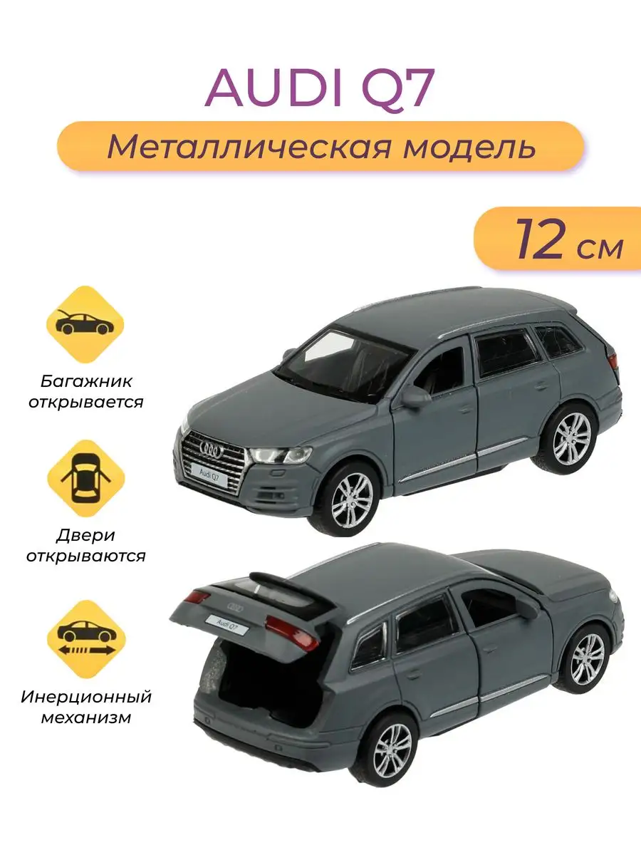 Машинка Ауди Q7 Audi Q7 серая матовая Технопарк 167717980 купить в  интернет-магазине Wildberries