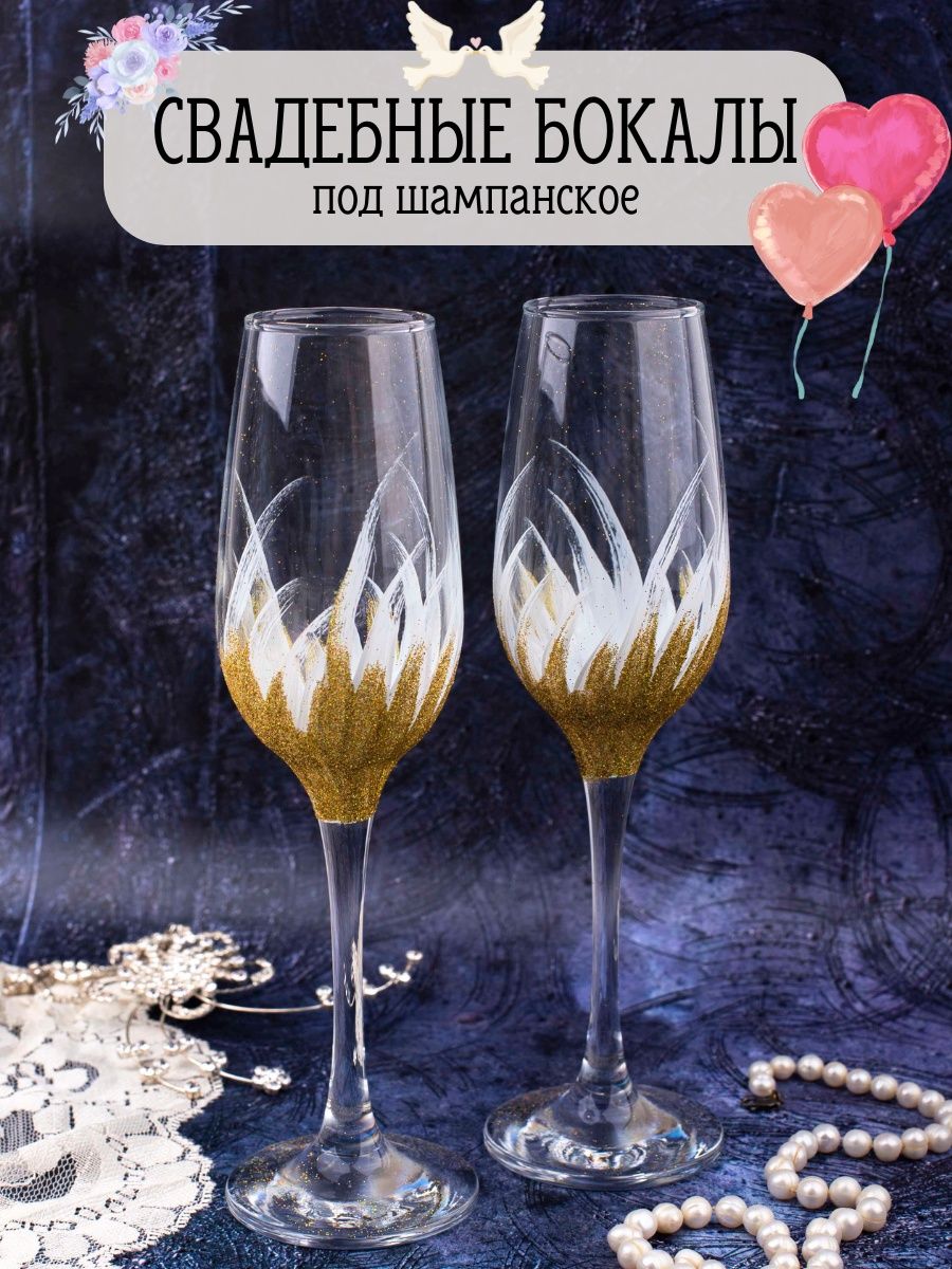 Champagne loves. Свадебные бокалы с гравировкой.