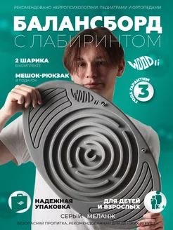 Балансборд балансир с лабиринтом WOODLI 167721512 купить за 2 180 ₽ в интернет-магазине Wildberries