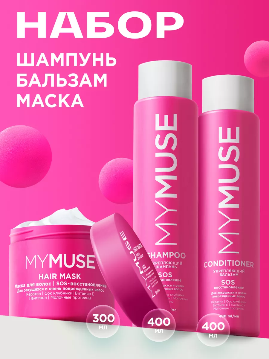 Шампунь, бальзам и маска...