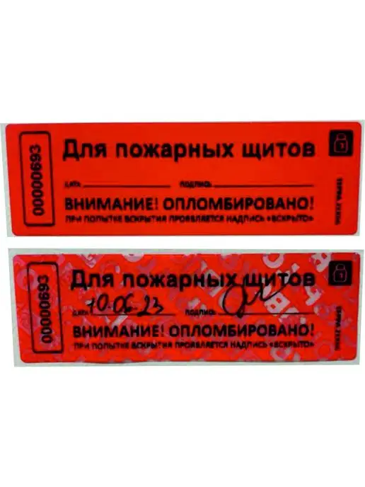 Суперпломба Пломба-наклейка для пожарных щитов, вариант, фото 2