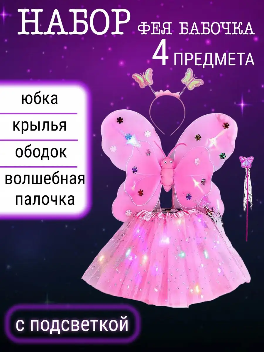 Волшебная палочка феи