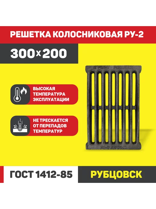 PROFline Колосник чугунный для печи РУ-2 (300*200 мм.)