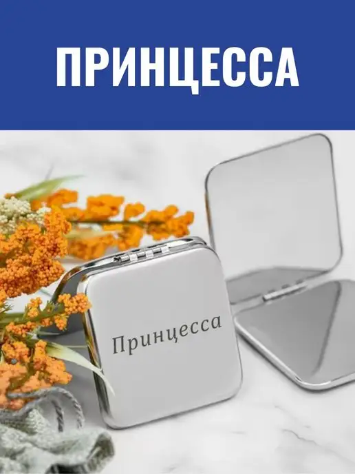 GraverMag Зеркальце складное Принцесса, серый